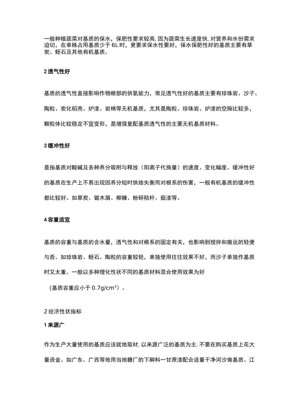 无土栽培12种基质27种基质配方_第2页