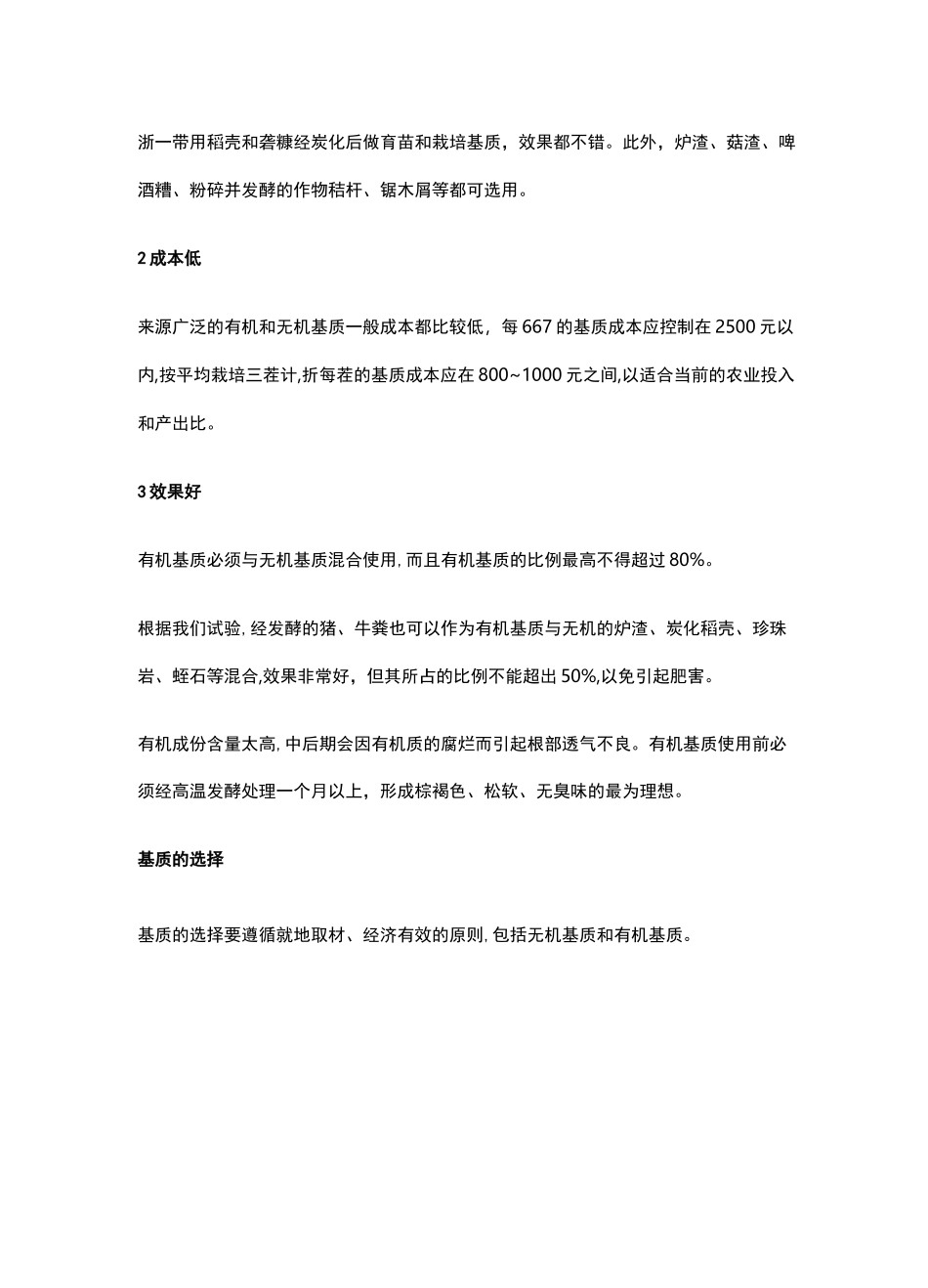 无土栽培12种基质27种基质配方_第3页