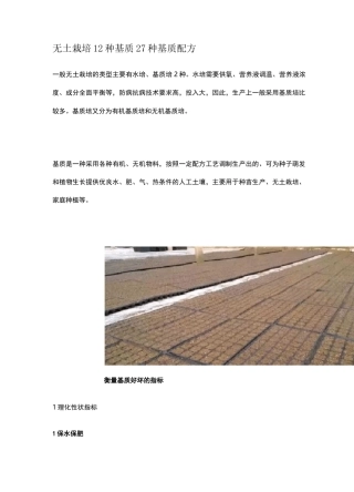 无土栽培12种基质27种基质配方