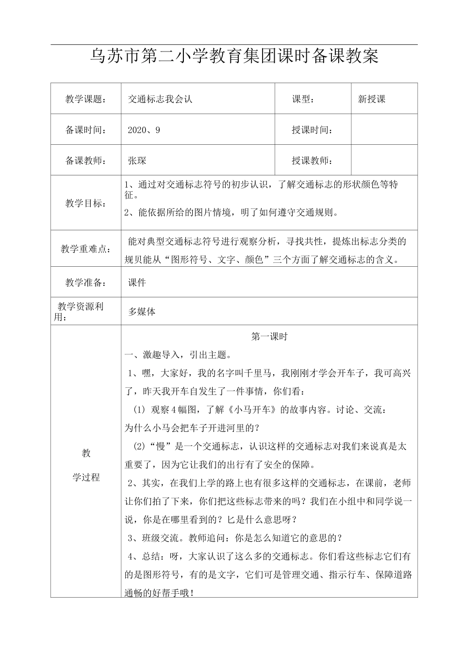 第一单元 童眼识标志_第1页
