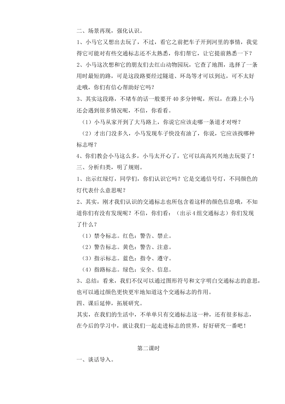 第一单元 童眼识标志_第2页