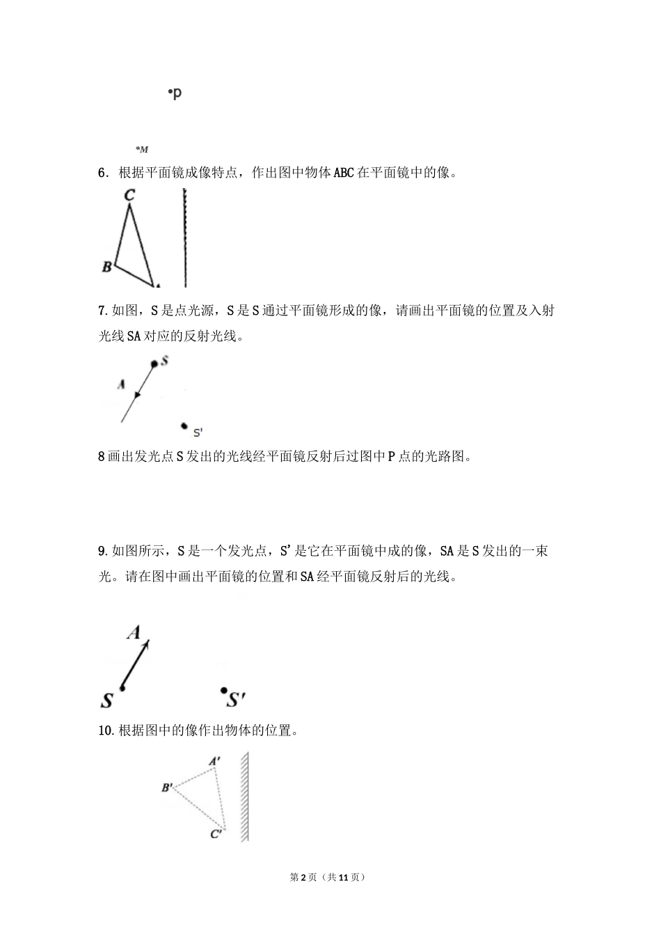 光学作图之平面镜成像_第2页