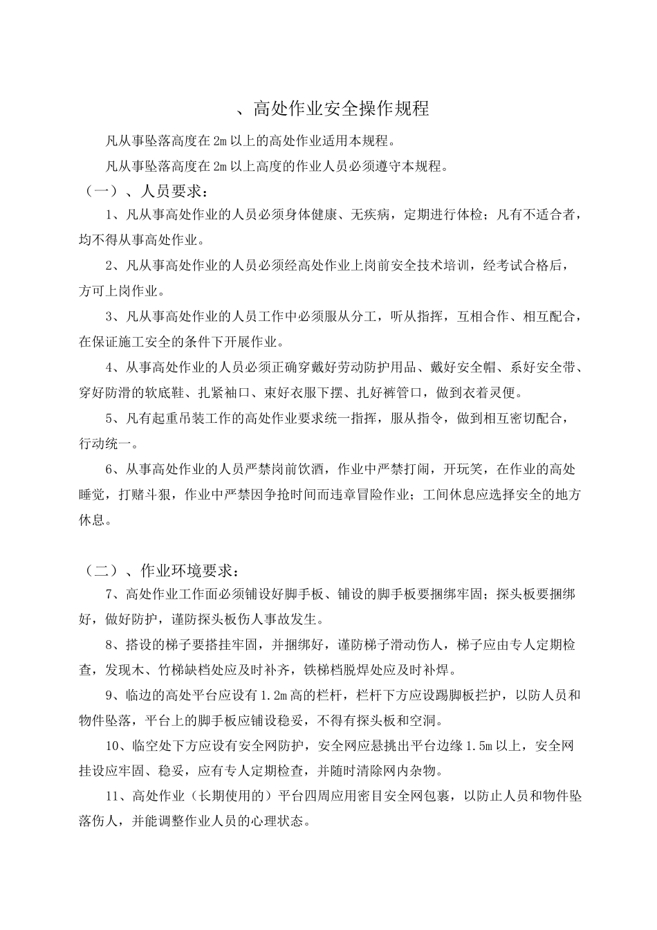 桥梁高空作业专项安全操作规程_第1页