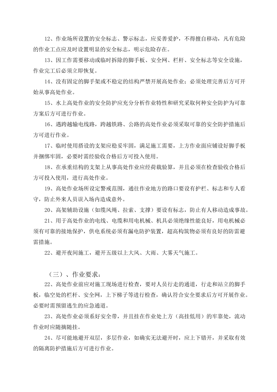 桥梁高空作业专项安全操作规程_第2页