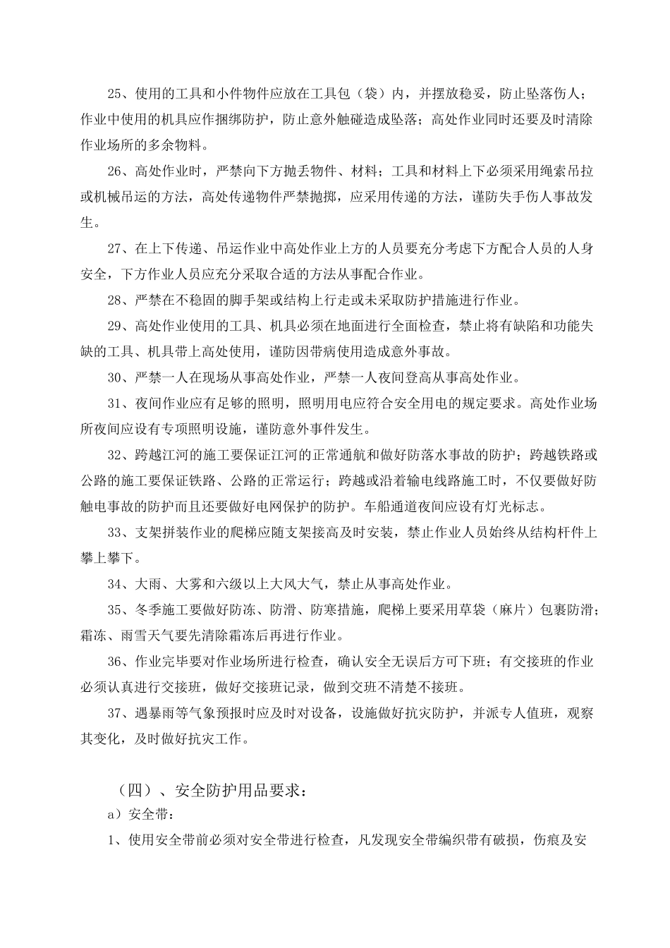 桥梁高空作业专项安全操作规程_第3页