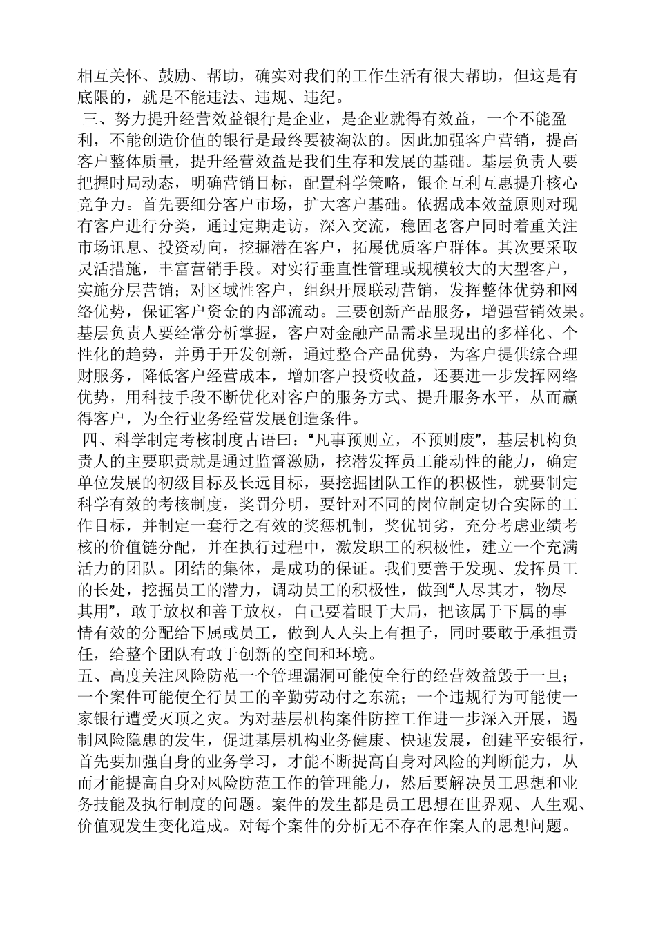 网点负责人心得体会_第2页