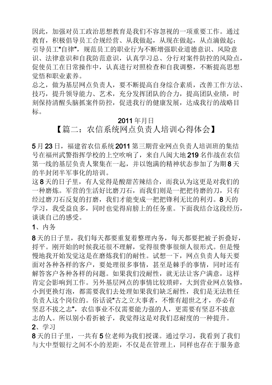 网点负责人心得体会_第3页