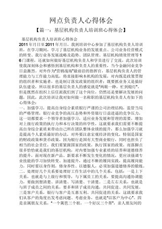 网点负责人心得体会