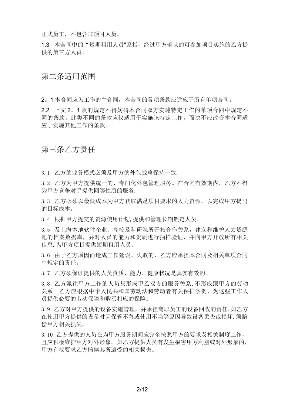 软件服务外包框架协议_第2页