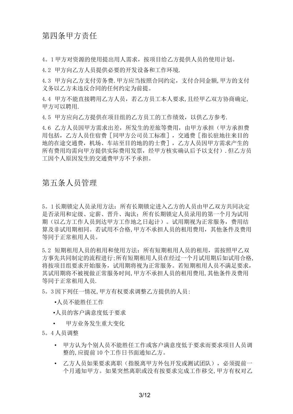 软件服务外包框架协议_第3页