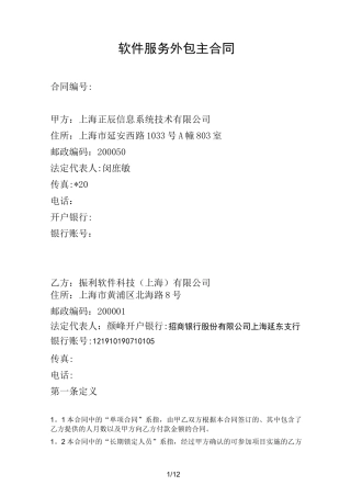 软件服务外包框架协议