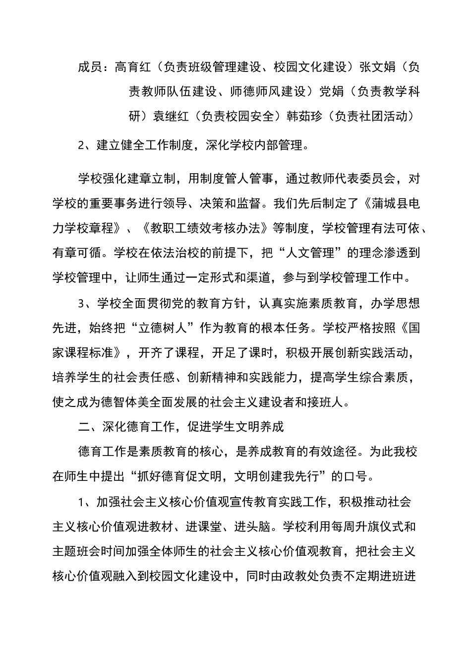 文明校园申报材料_第3页