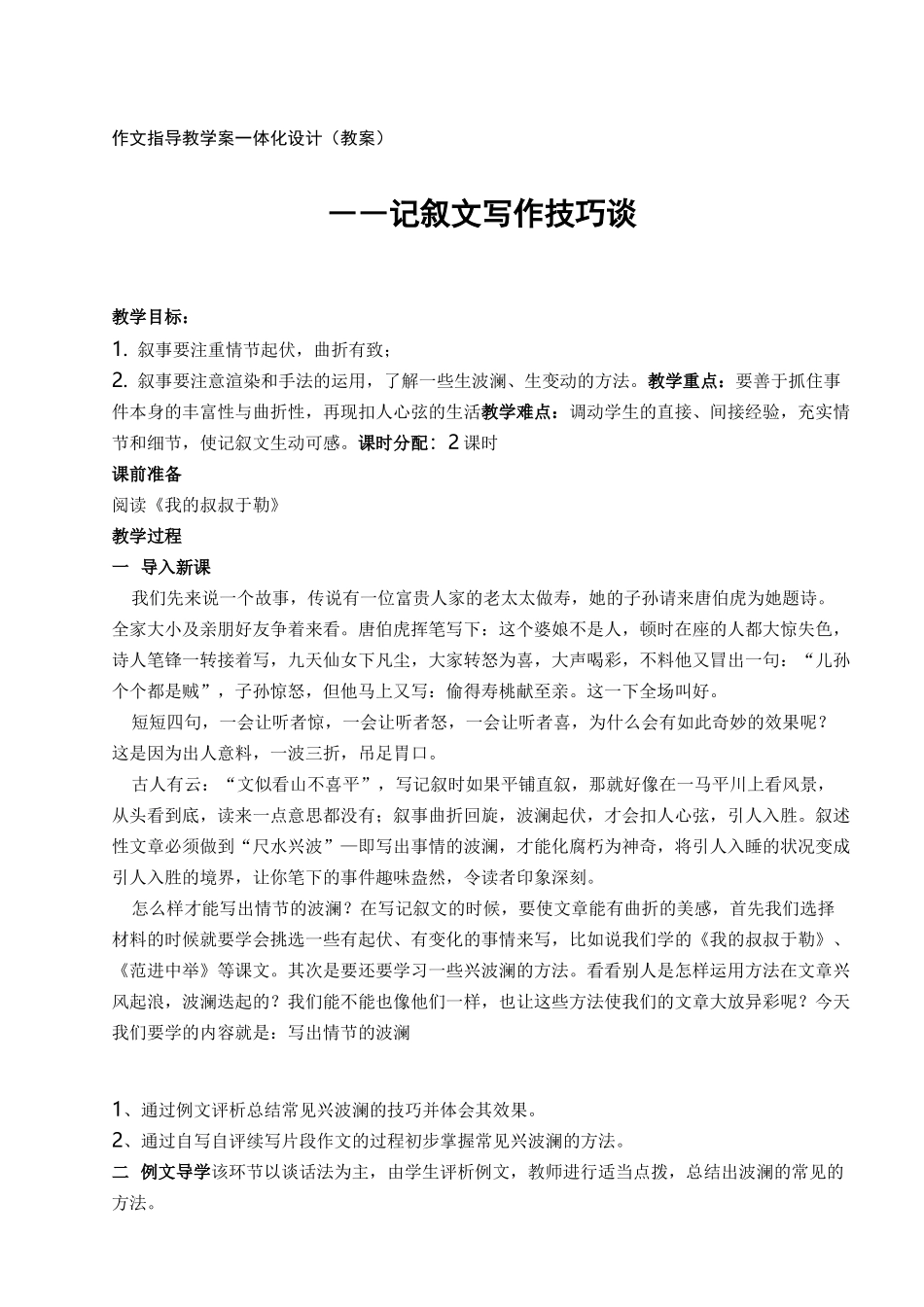 《写出情节的波澜》作文作品指导课程教案_第1页