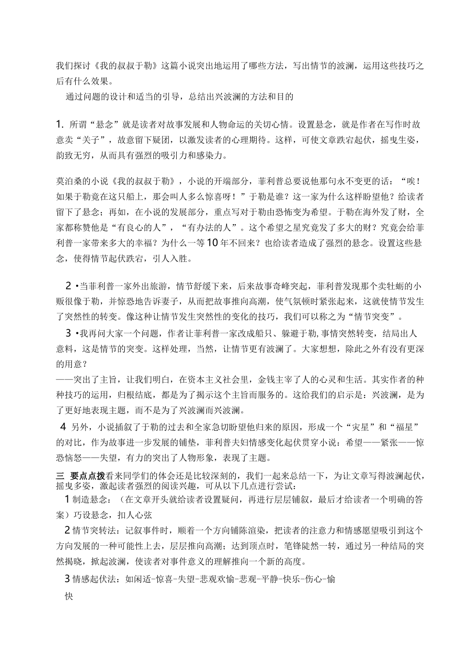 《写出情节的波澜》作文作品指导课程教案_第2页