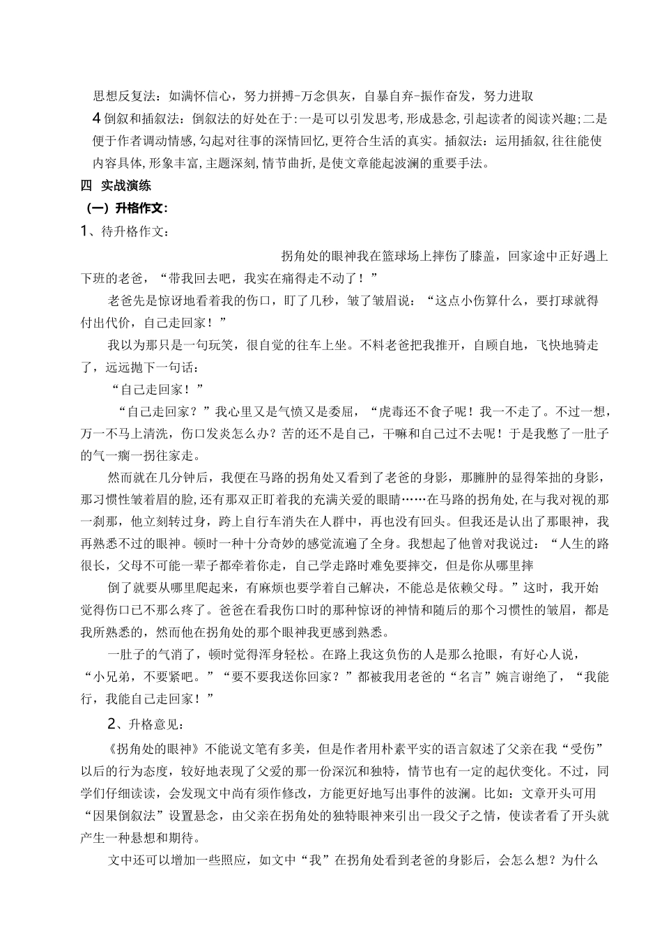 《写出情节的波澜》作文作品指导课程教案_第3页