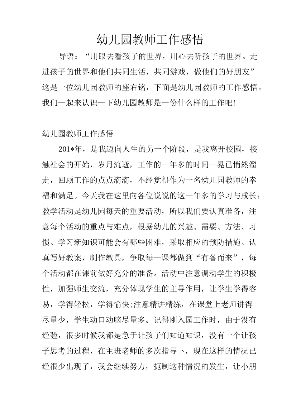 幼儿园教师工作感悟_第1页