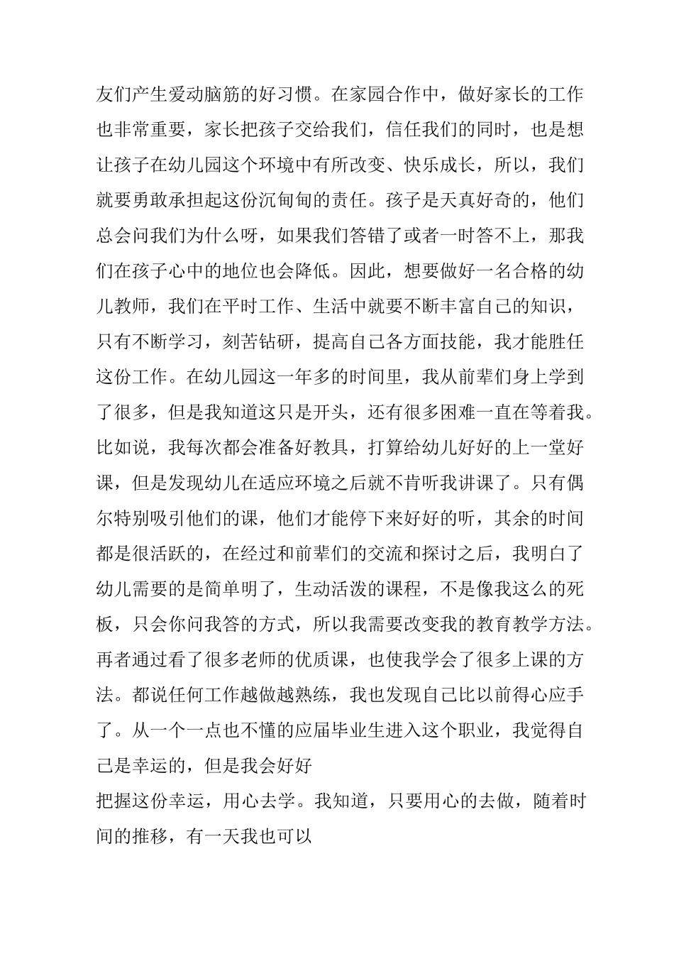 幼儿园教师工作感悟_第2页