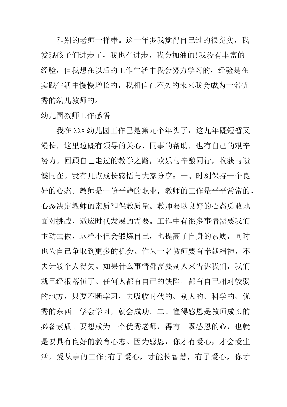 幼儿园教师工作感悟_第3页