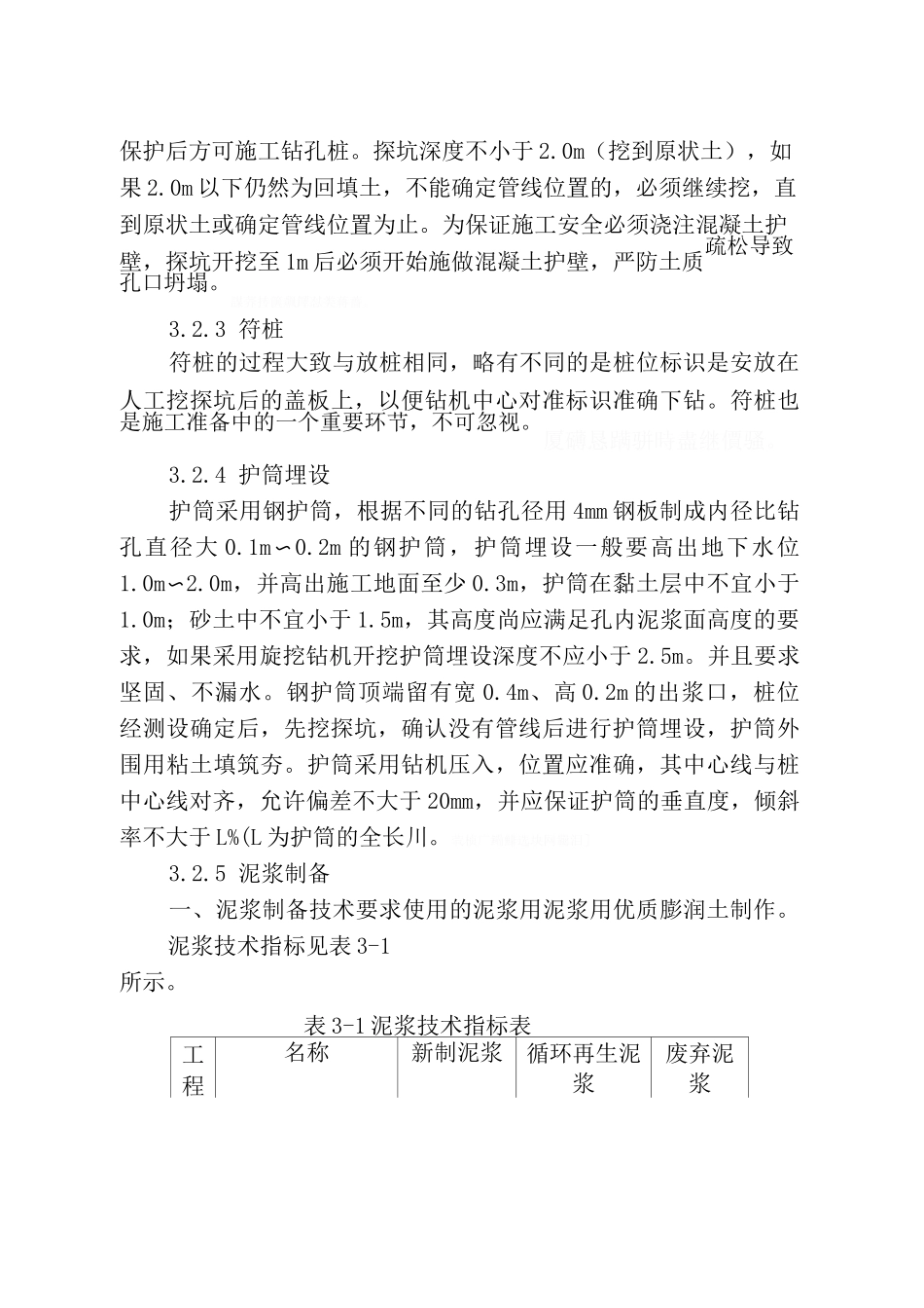 钻孔灌注桩的施工工艺及施工要点_第3页
