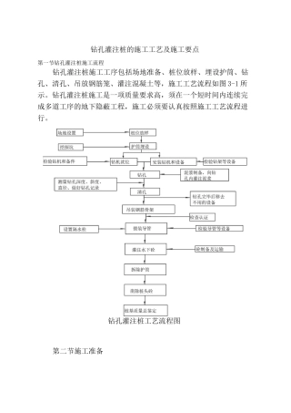 钻孔灌注桩的施工工艺及施工要点