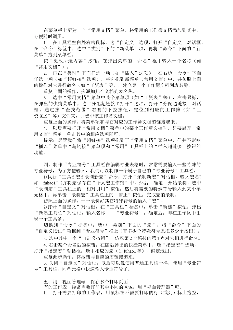 excel表格的基本操作_excel表格制作教程(免费下载)_第2页