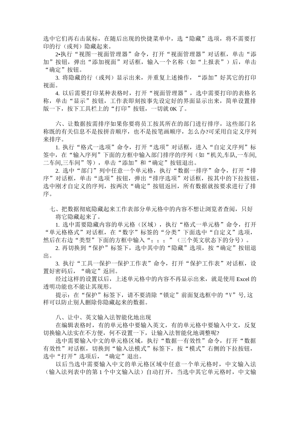 excel表格的基本操作_excel表格制作教程(免费下载)_第3页