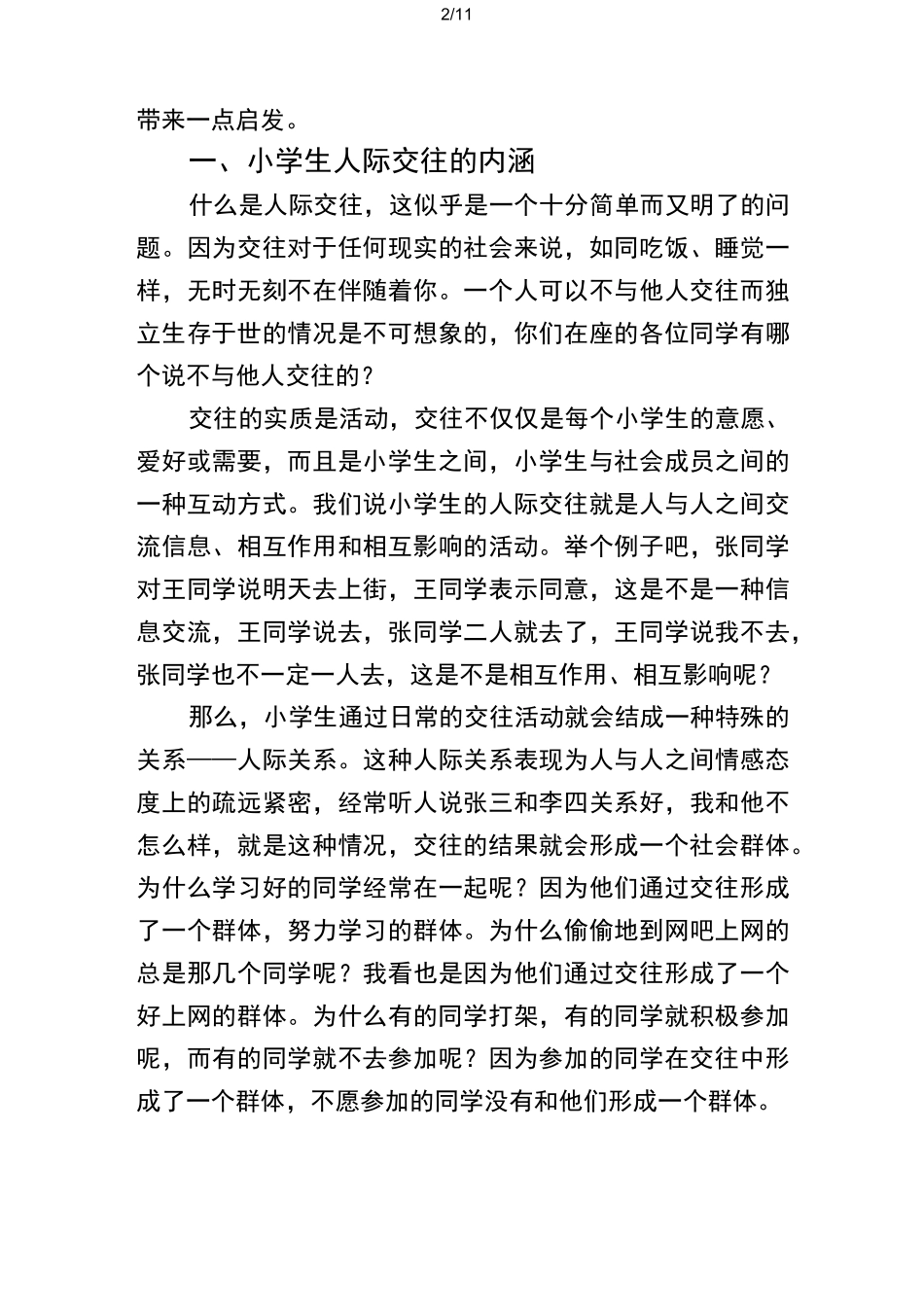 小学生法制讲座_第2页