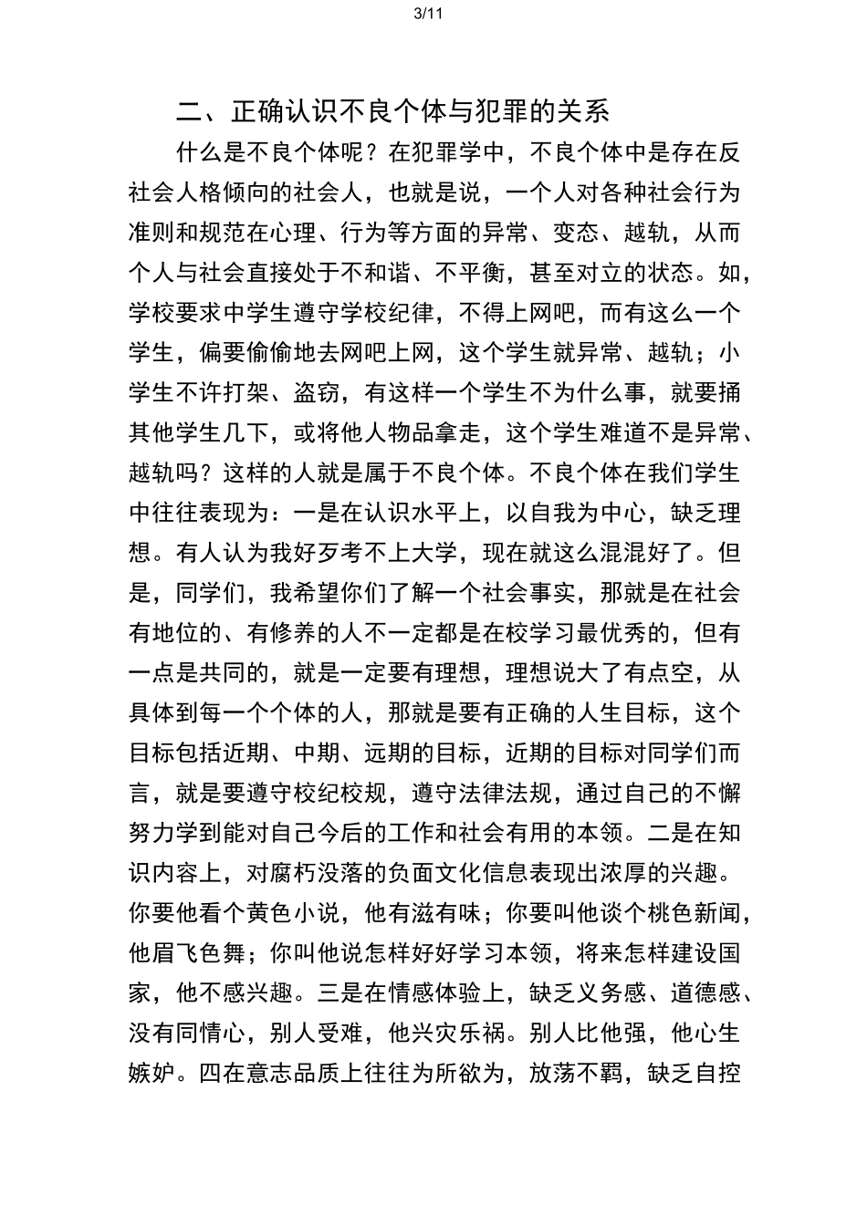 小学生法制讲座_第3页