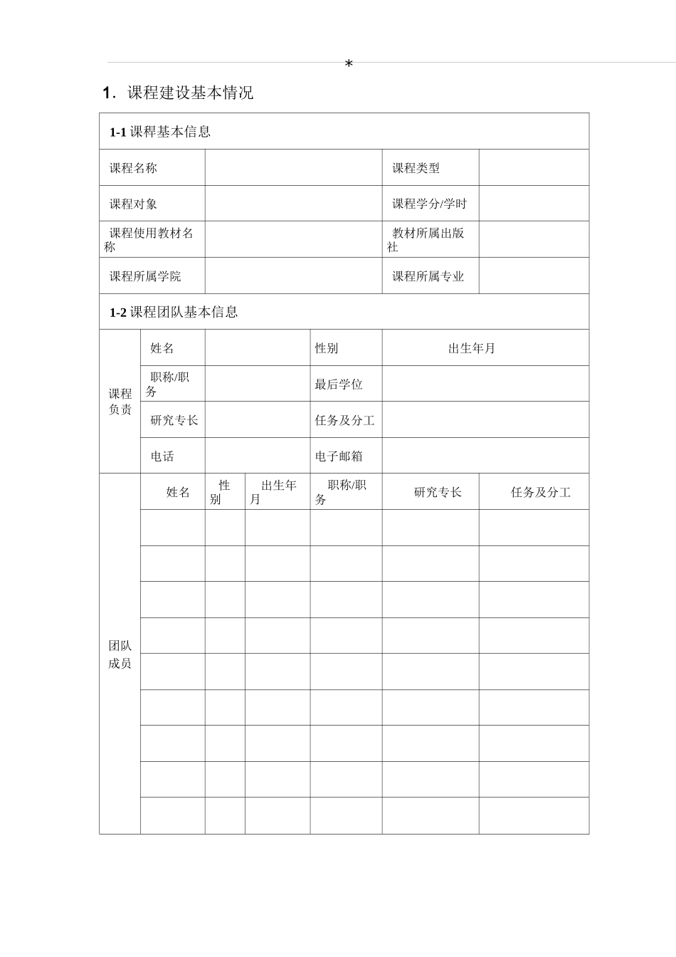 上海理工大学课程思政建设规划项目_第3页