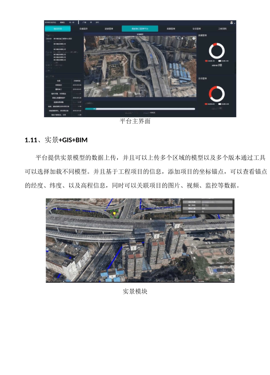 路桥施工管理平台(艾三维BIM)_第2页