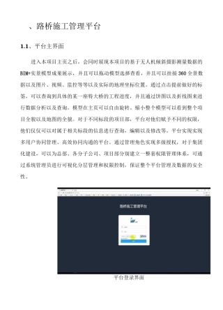 路桥施工管理平台(艾三维BIM)