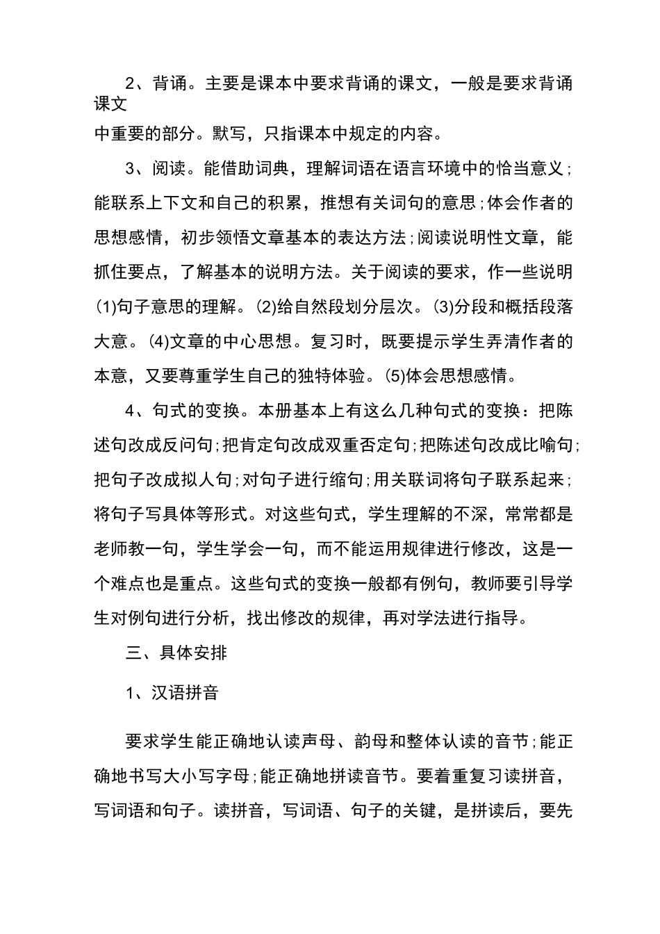 统编六年级语文上册复习计划_第2页