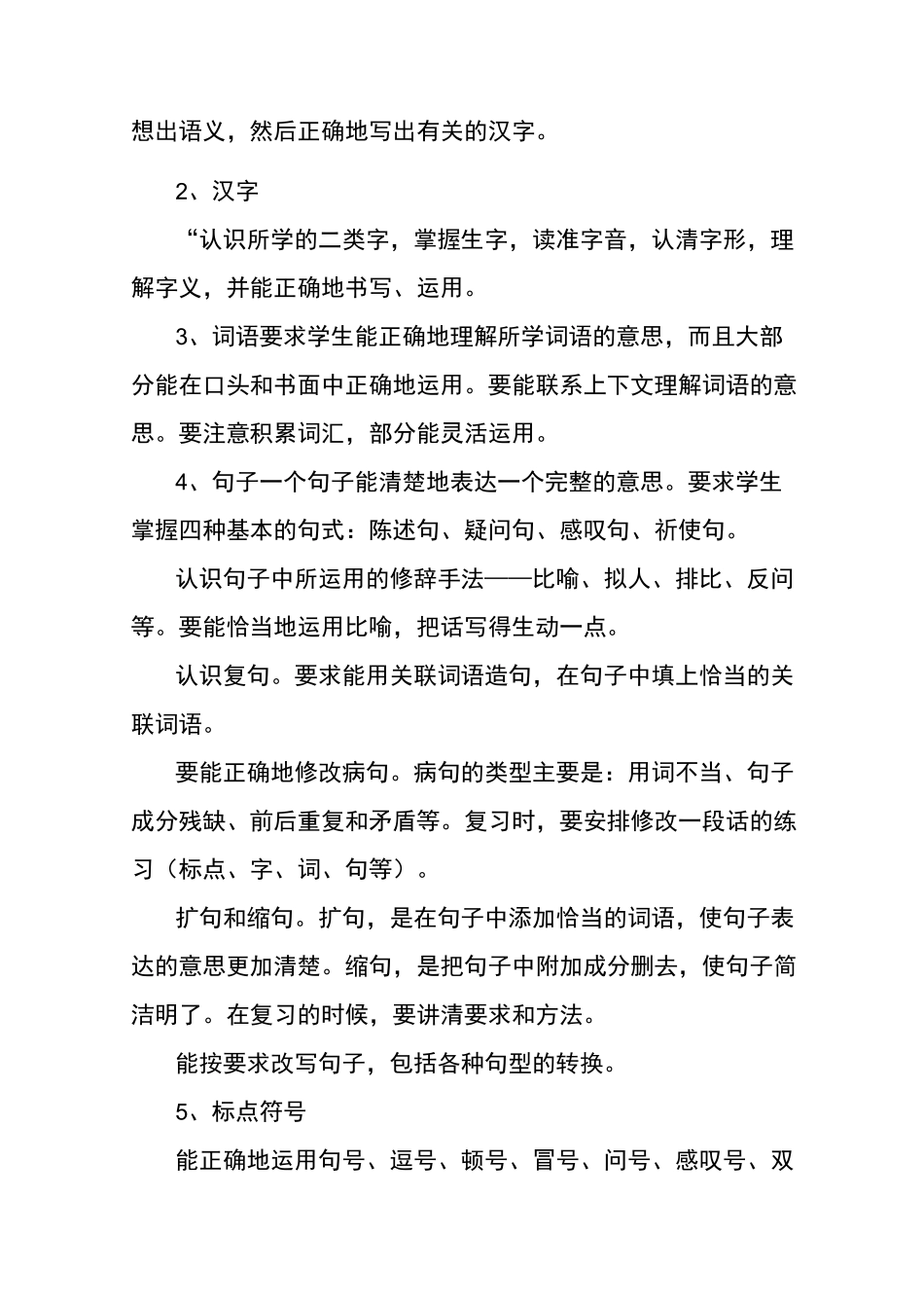 统编六年级语文上册复习计划_第3页