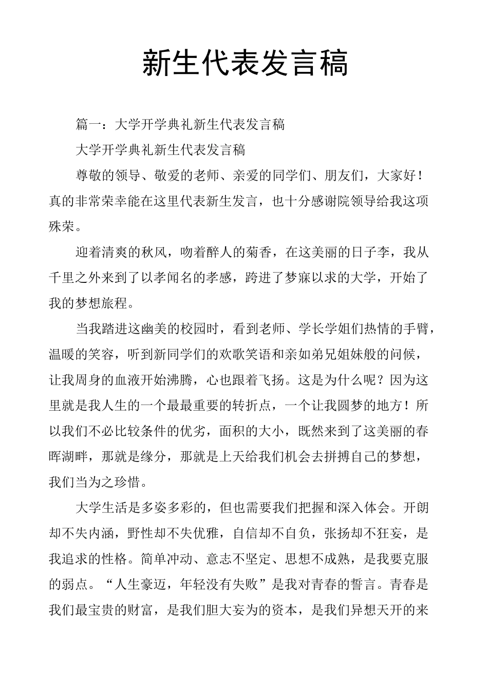 新生代表发言稿_第1页