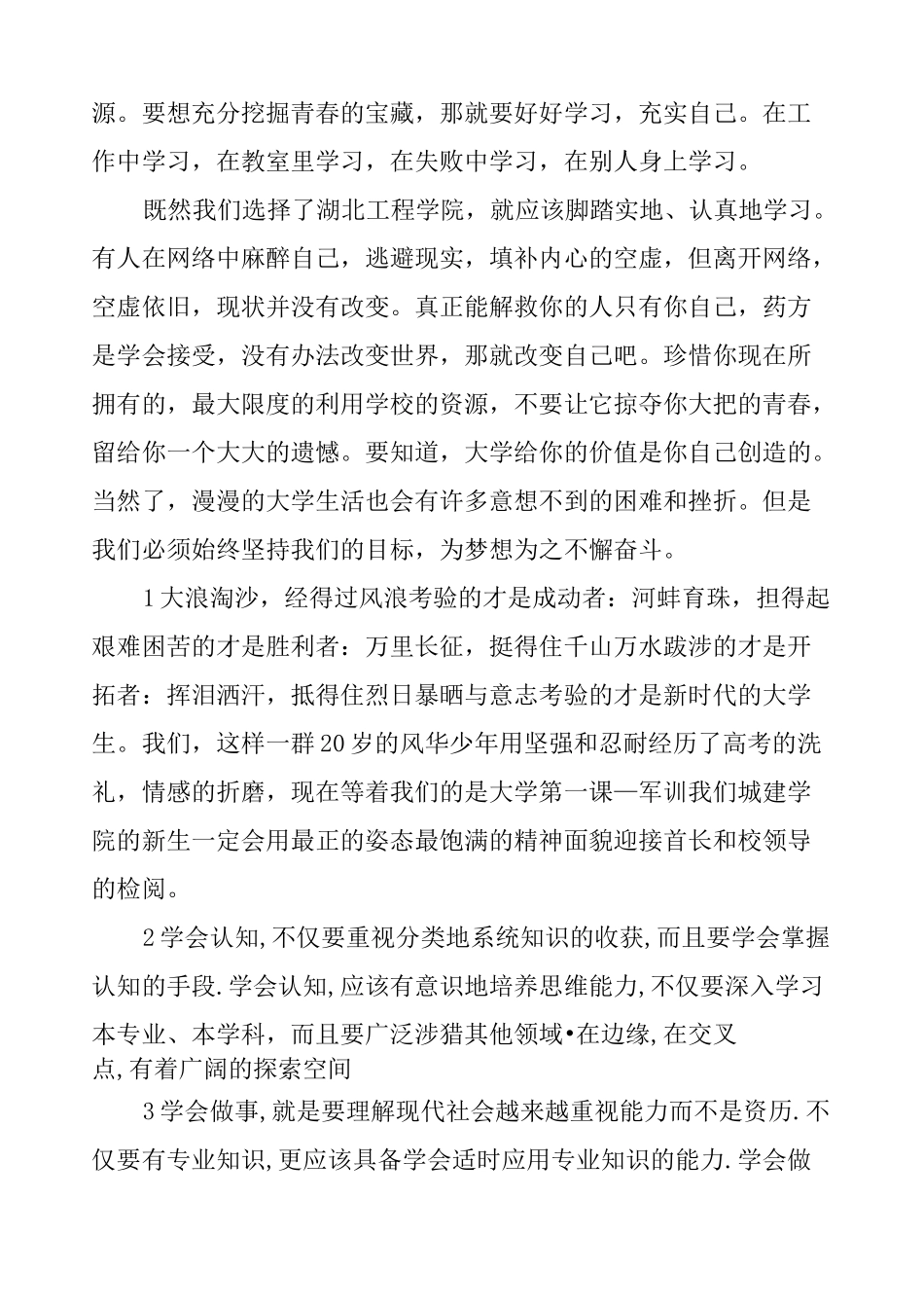 新生代表发言稿_第2页