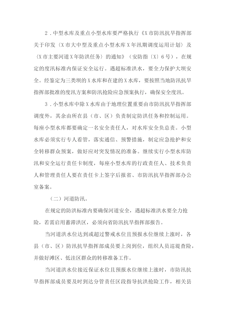 防汛抗旱工作方案_第2页