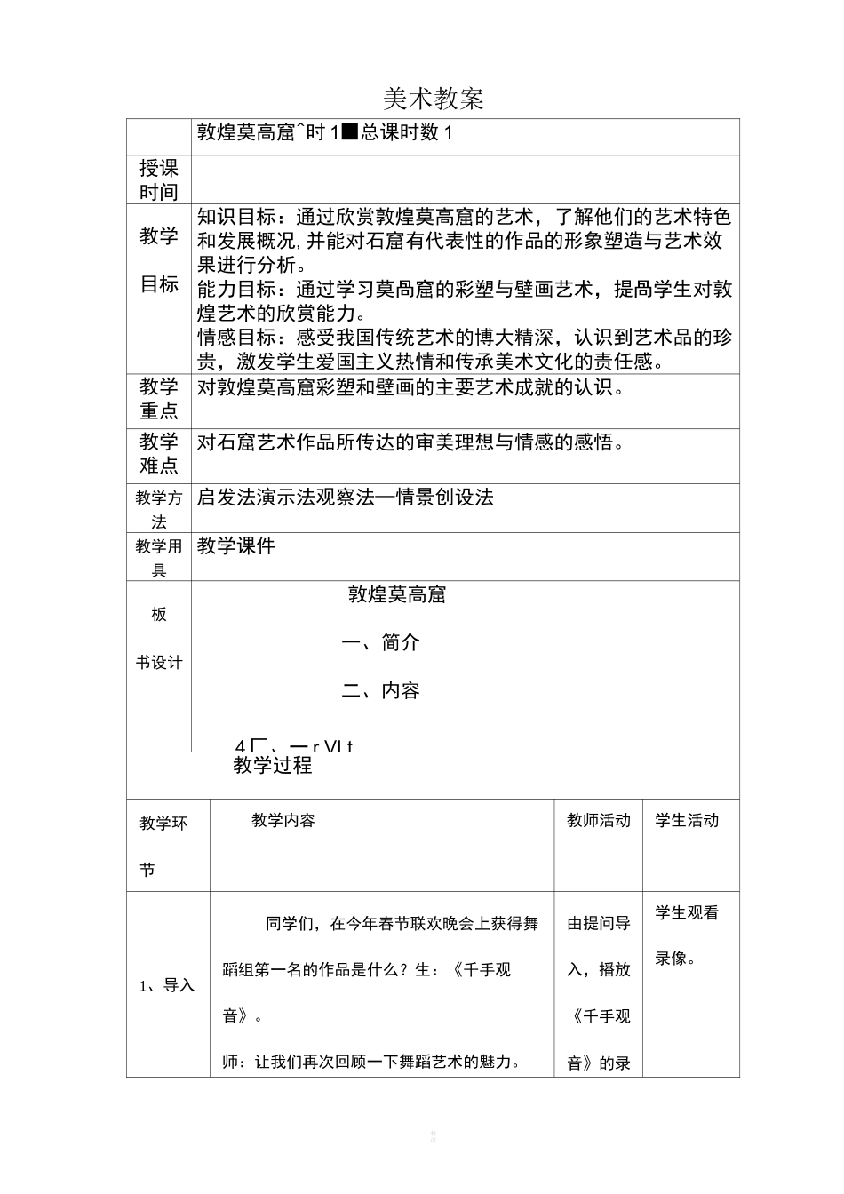 敦煌莫高窟美术教案_第1页