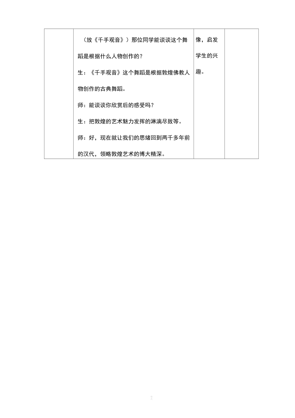 敦煌莫高窟美术教案_第2页