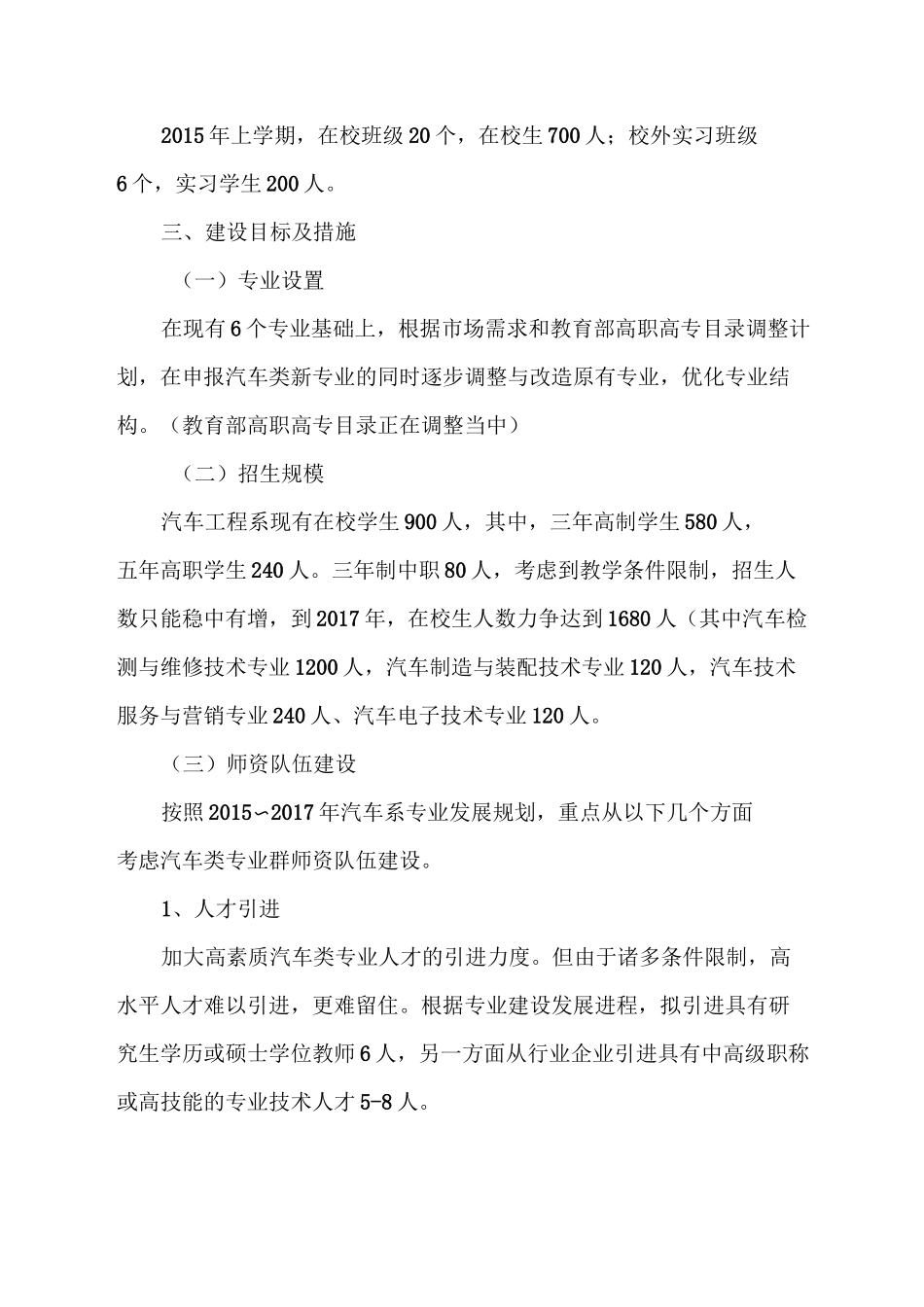 汽车系发展规划150615_第2页