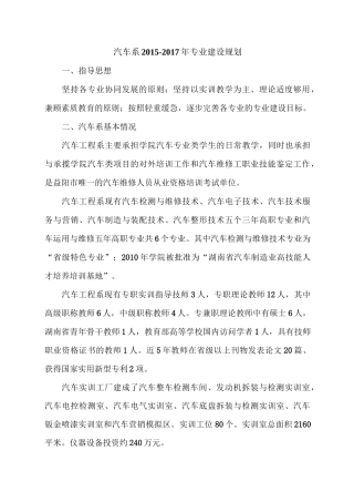 汽车系发展规划150615