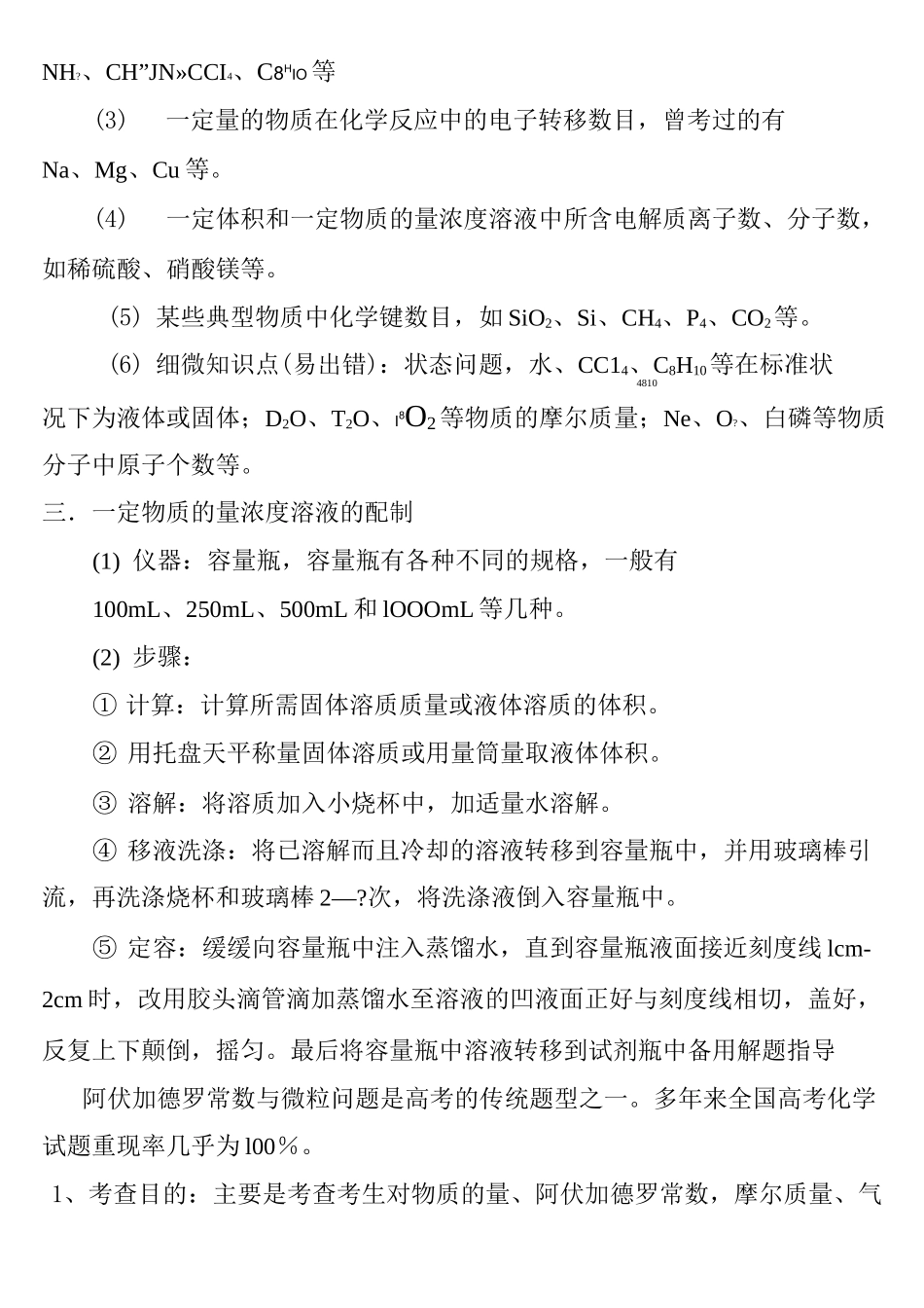 阿伏伽德罗常数高考题汇总_第3页