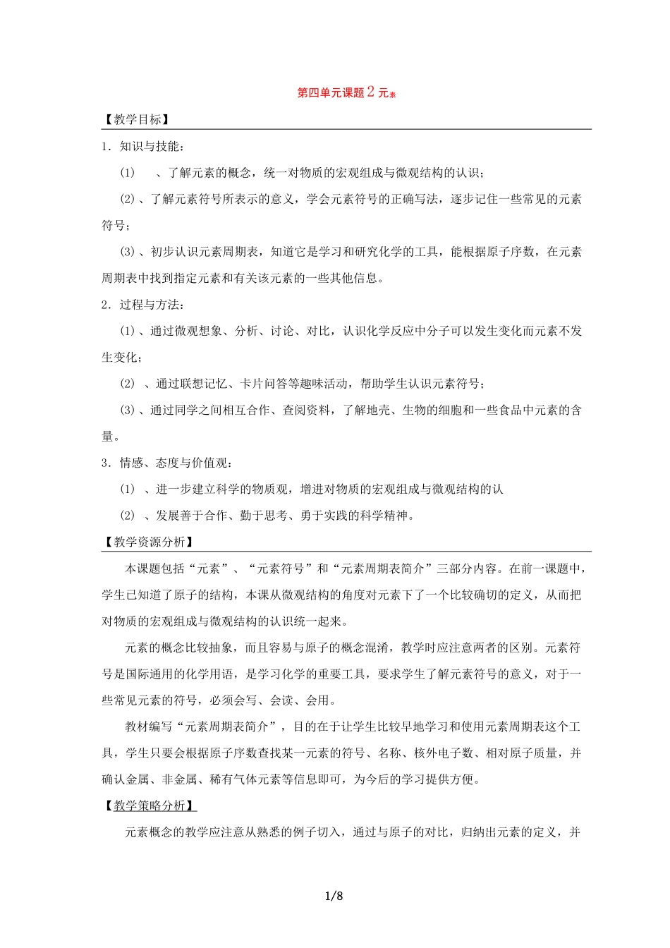 九年级化学元素优秀教案_第1页