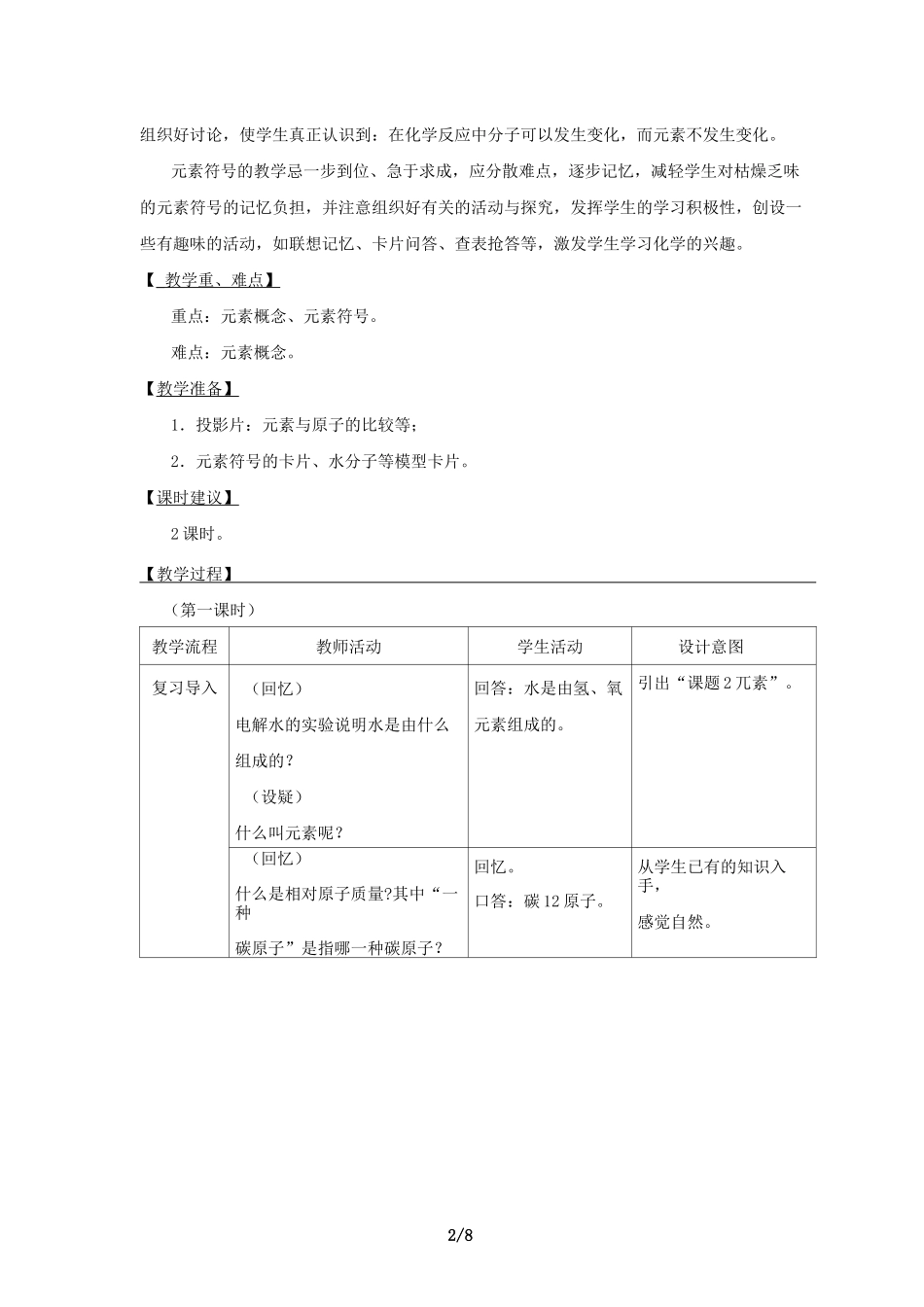九年级化学元素优秀教案_第2页