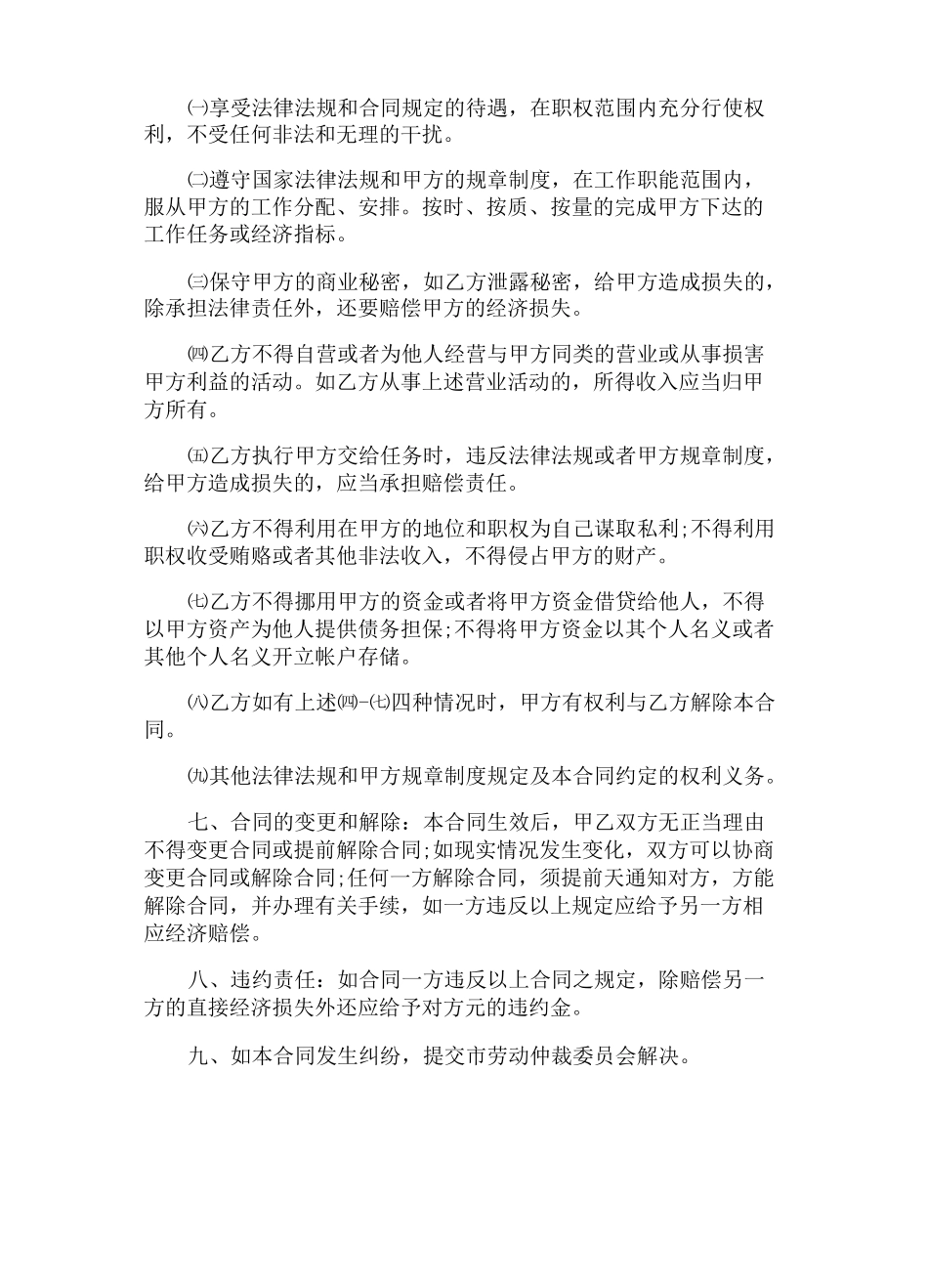 企业用工合同_第2页