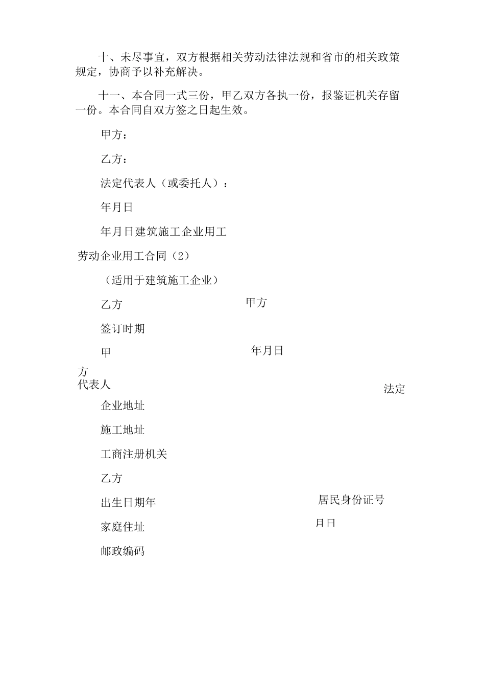 企业用工合同_第3页