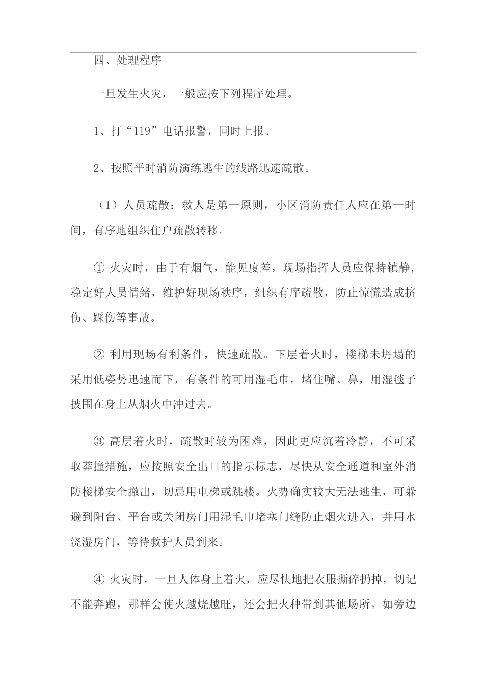 小区火灾事故应急预案_第2页