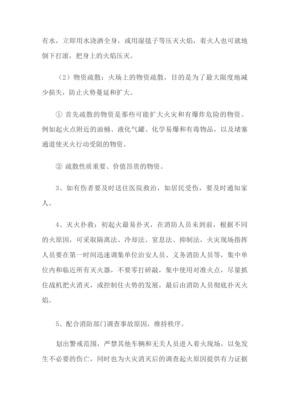 小区火灾事故应急预案_第3页