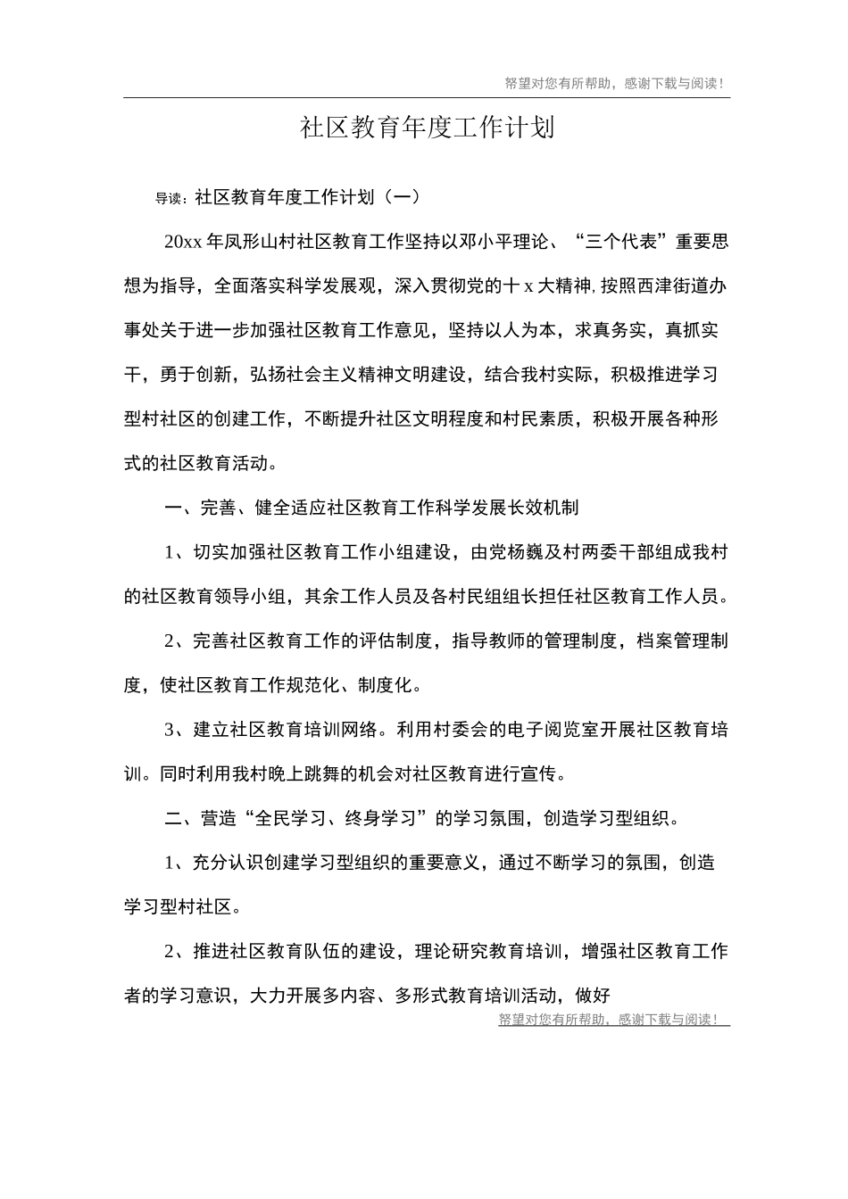 社区教育年度工作计划_第1页