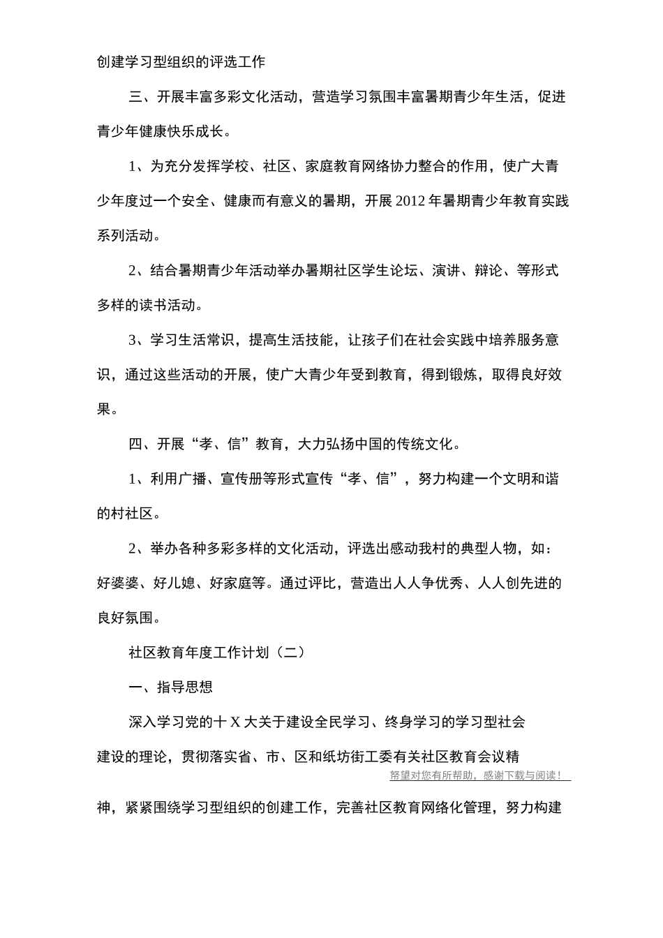 社区教育年度工作计划_第2页