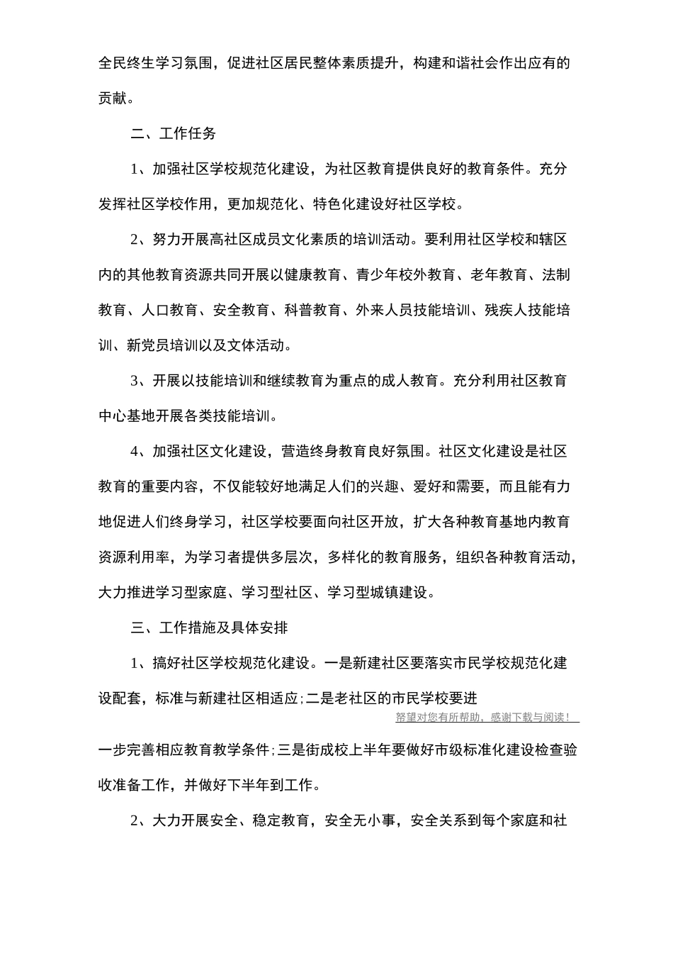 社区教育年度工作计划_第3页